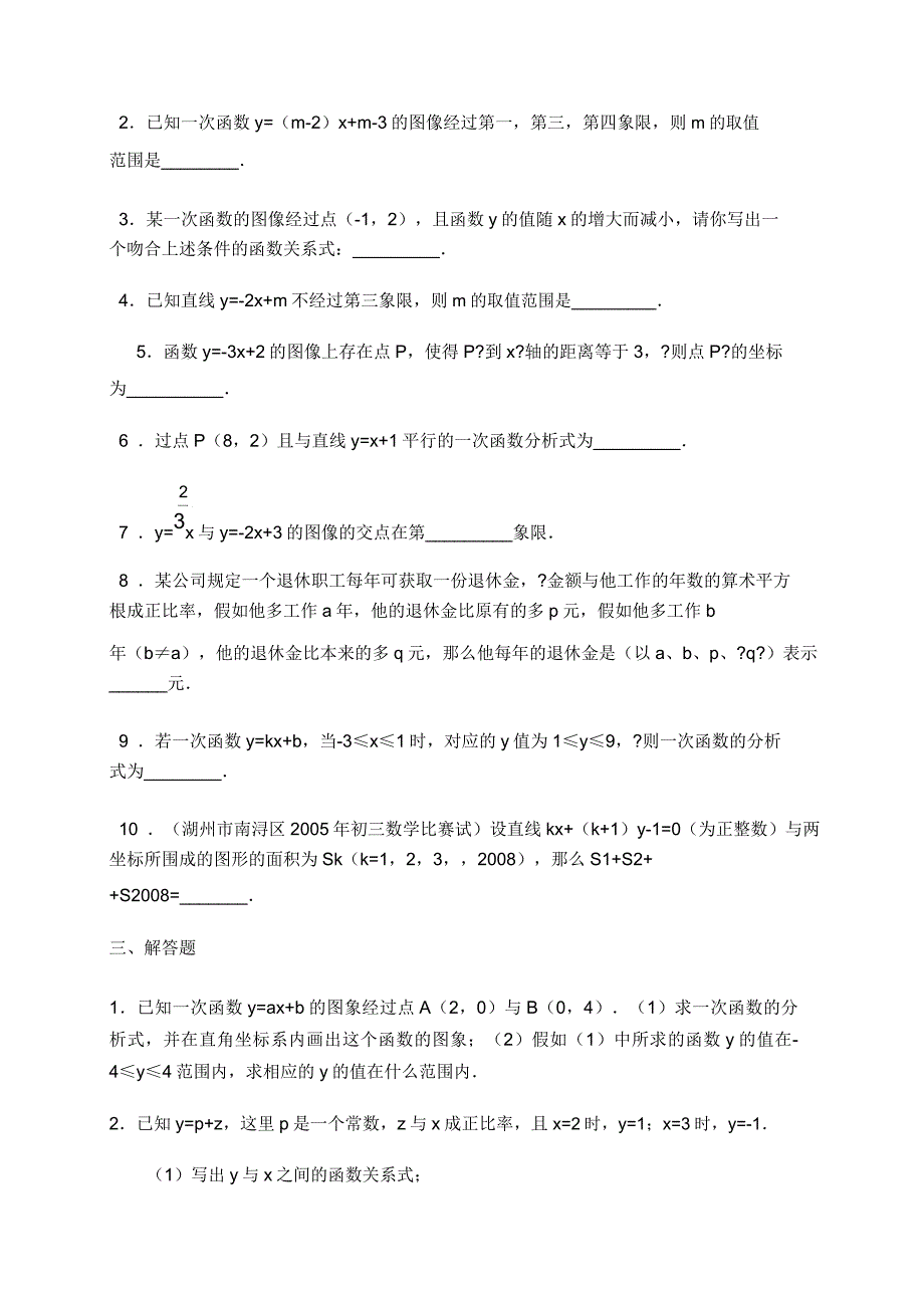 初二数学一次函数综合习题提高训练及详解.doc_第4页