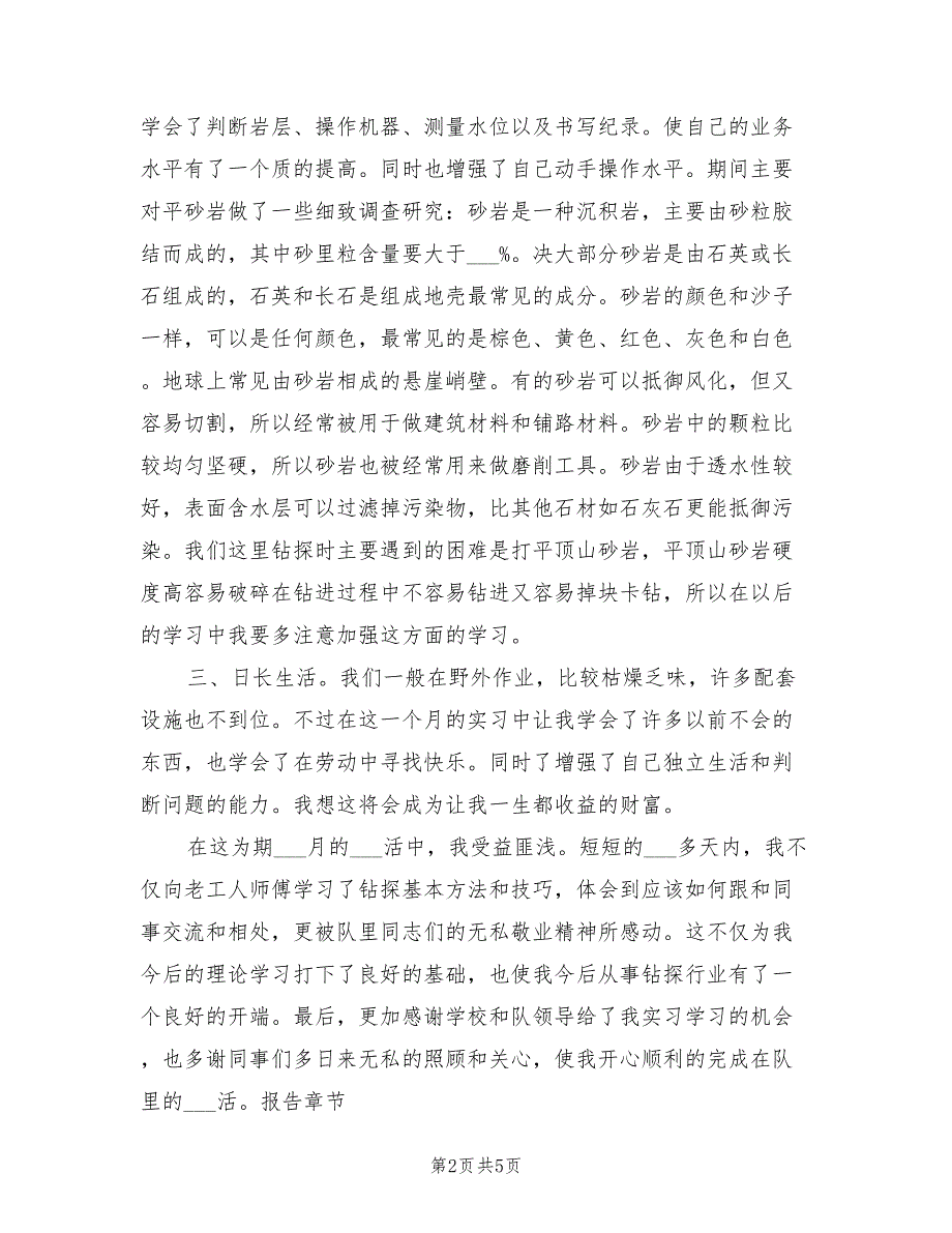 2022年5月地质学实习总结_第2页
