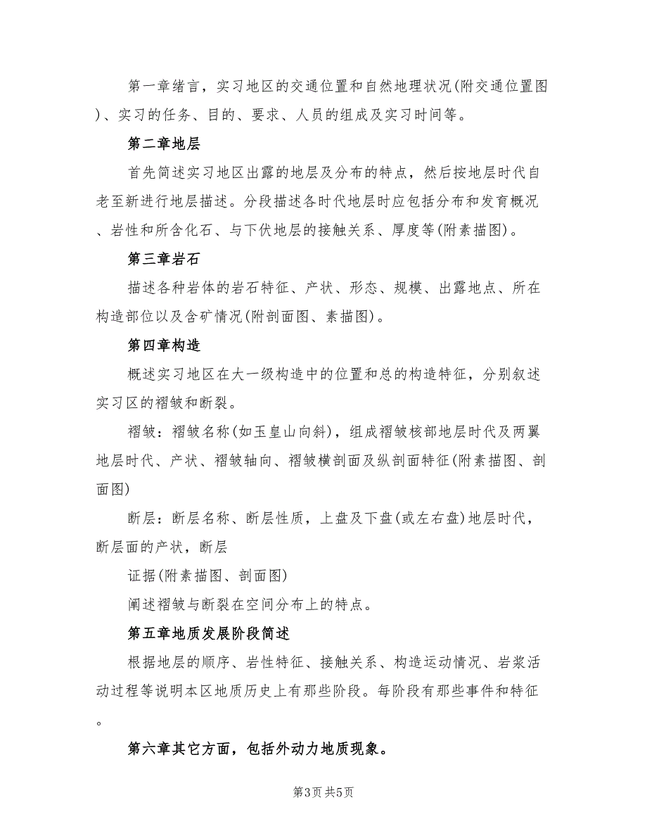 2022年5月地质学实习总结_第3页