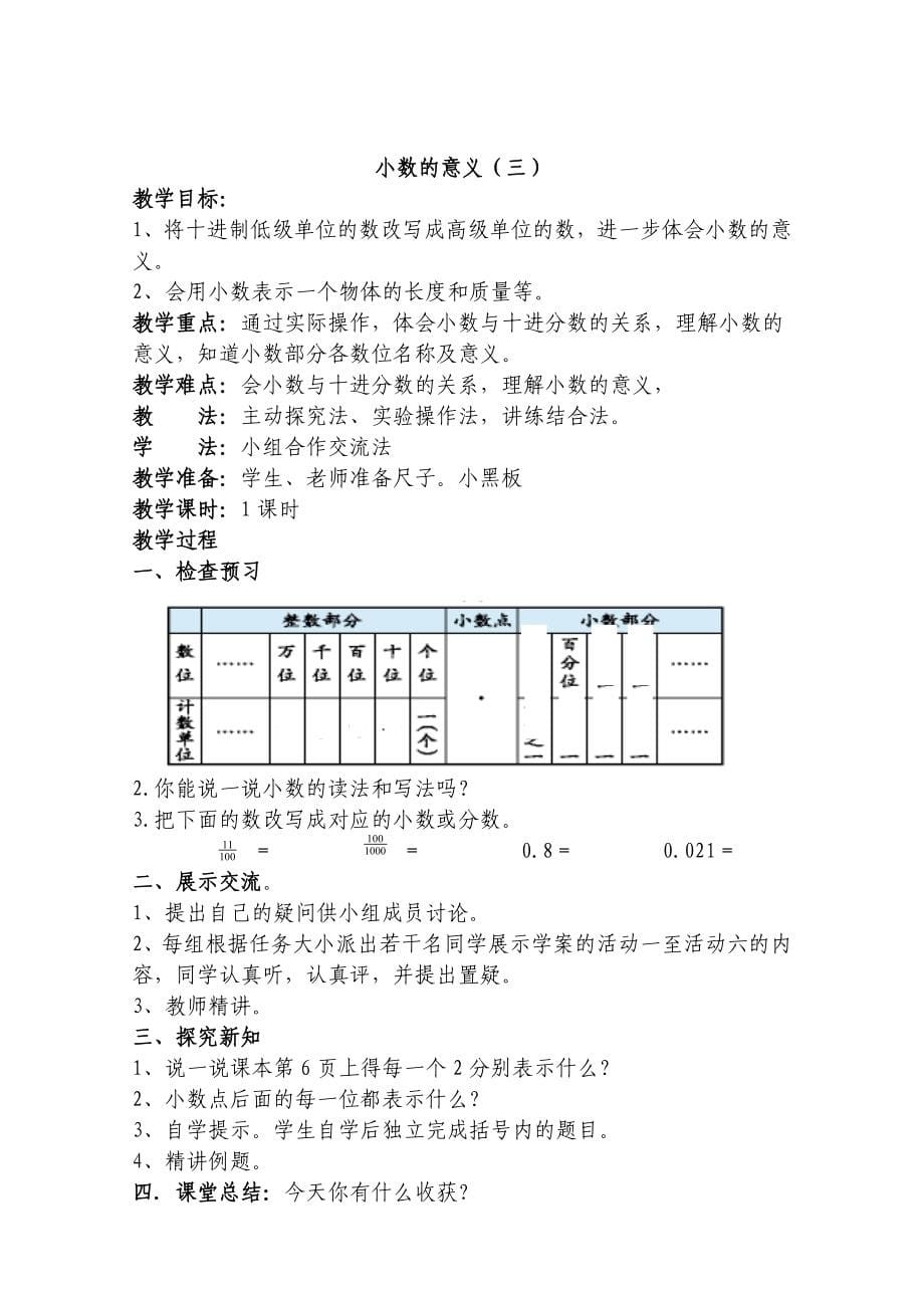 北师大版小学四年级下册数学全册导学案【81页】_第5页