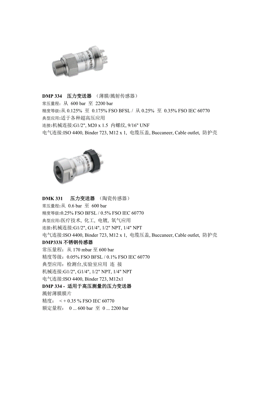 DMK 331 P - 平齐式焊接不绣钢膜片.doc_第2页