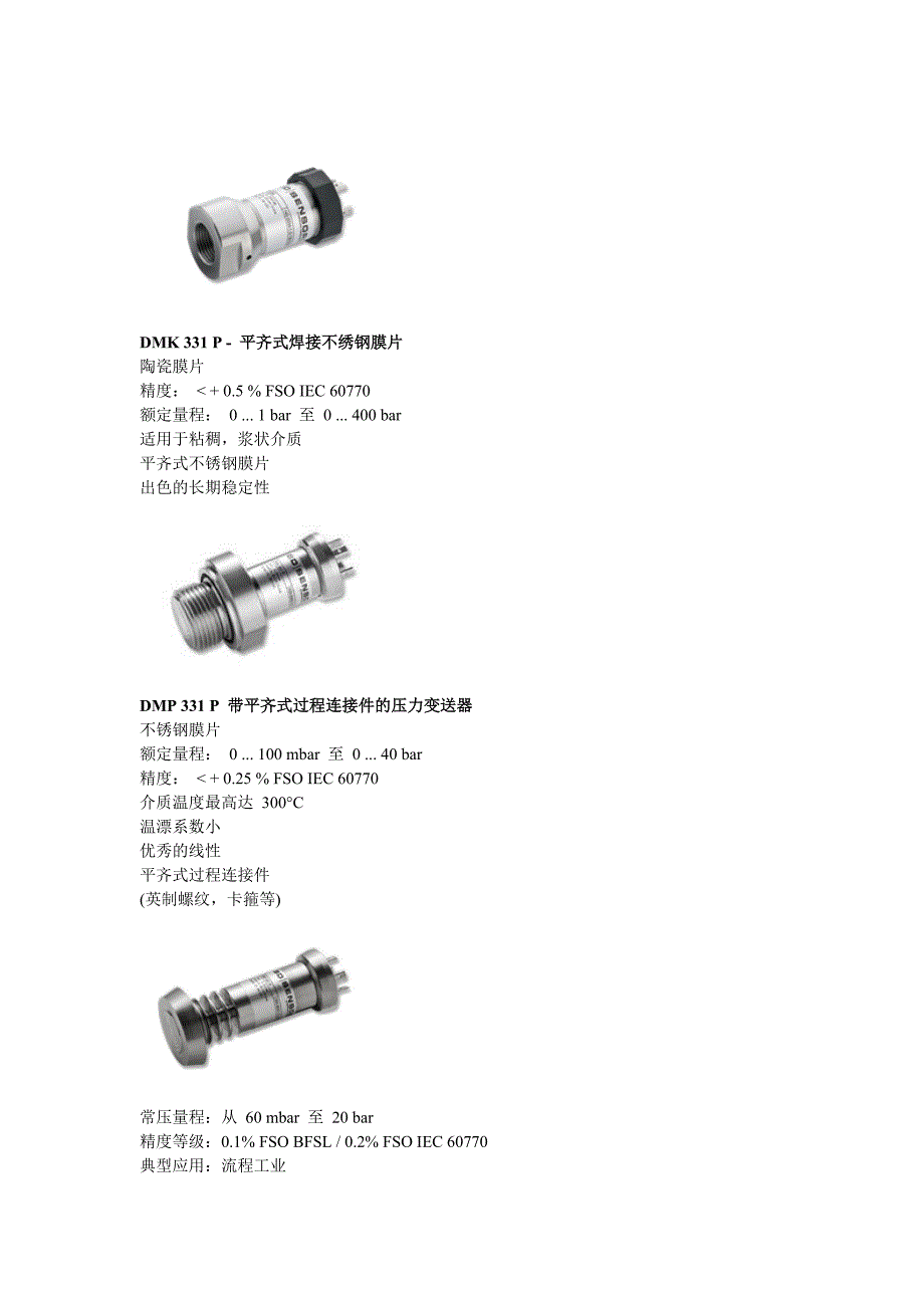 DMK 331 P - 平齐式焊接不绣钢膜片.doc_第3页