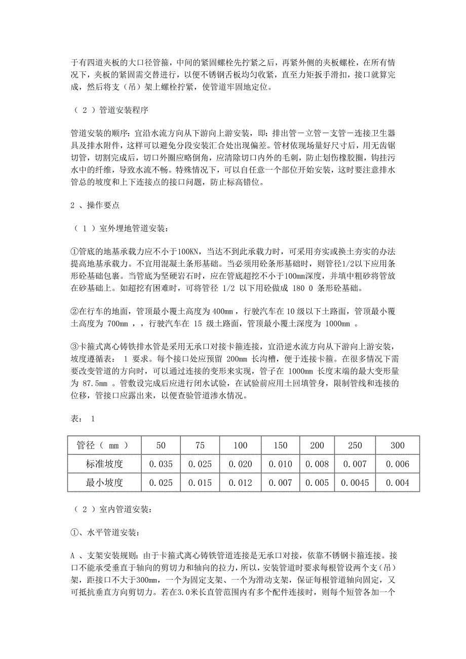 柔性离心铸铁管施工工法.doc_第4页