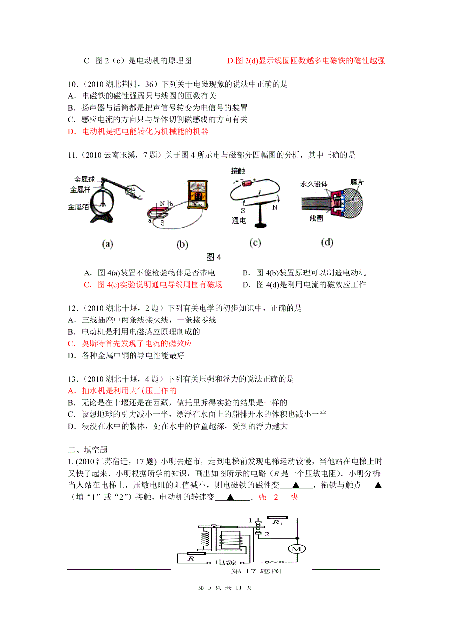 2010中考物理试题分类汇编（93套）专题三十二电、磁综合题.doc_第3页