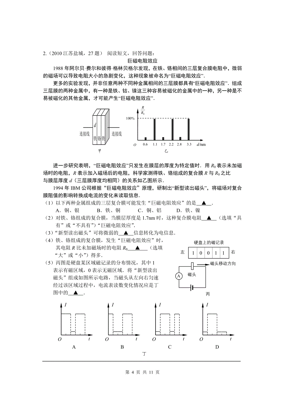 2010中考物理试题分类汇编（93套）专题三十二电、磁综合题.doc_第4页