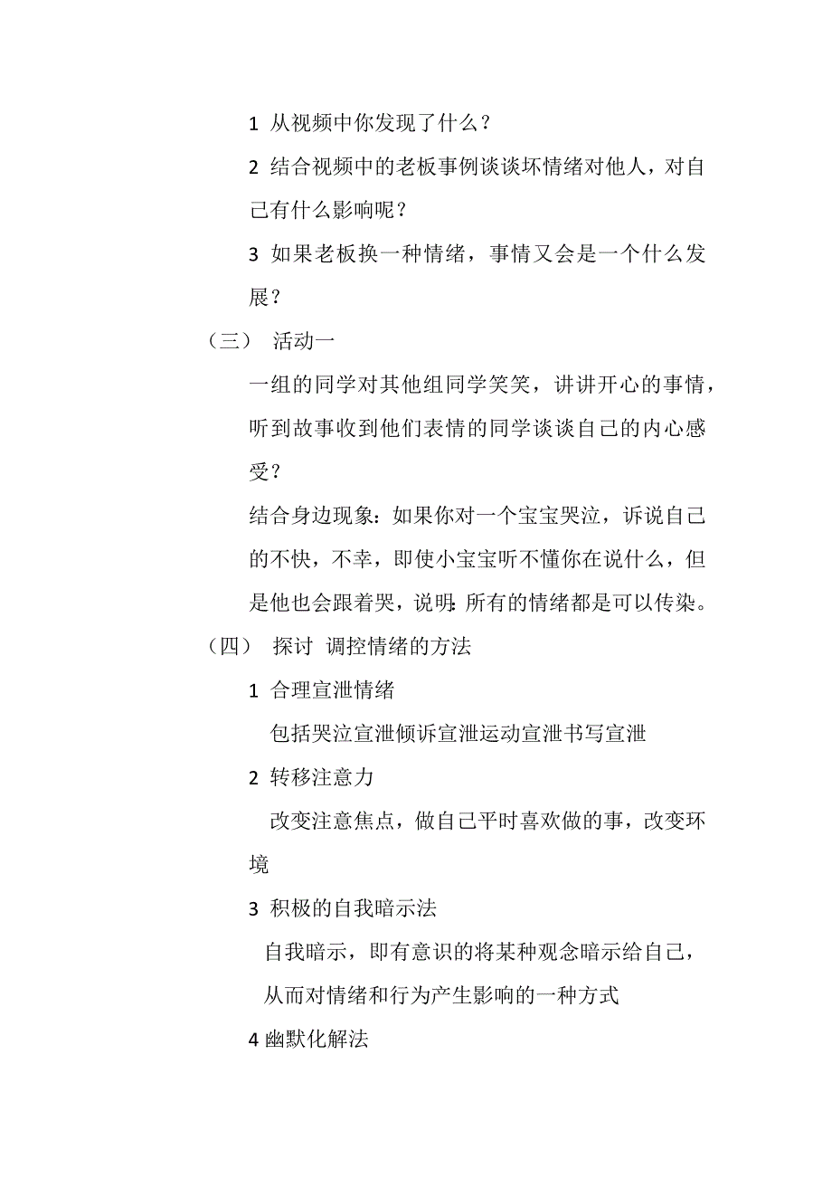 恰 当 的 表 达 情 绪.docx_第2页