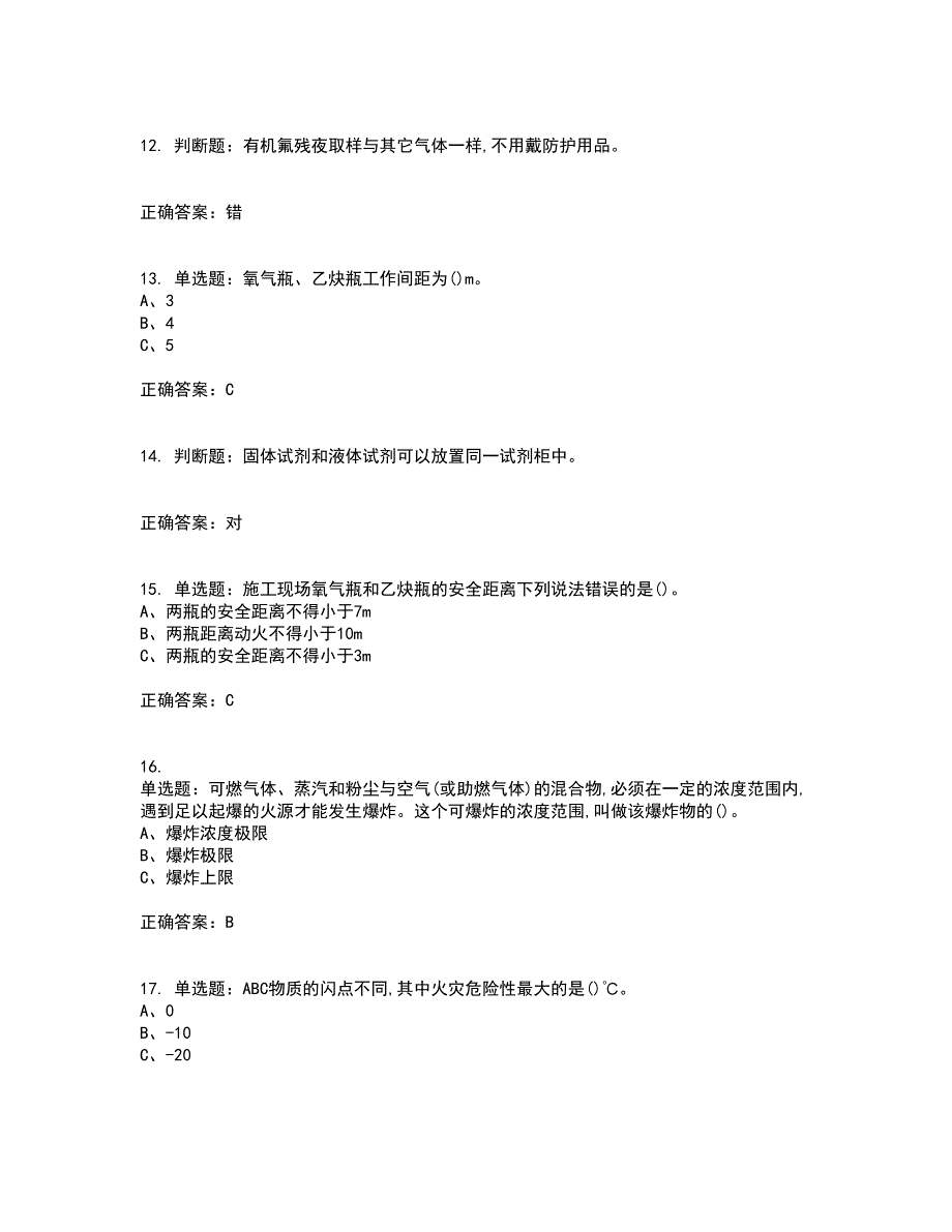 氟化工艺作业安全生产考试历年真题汇总含答案参考63_第3页