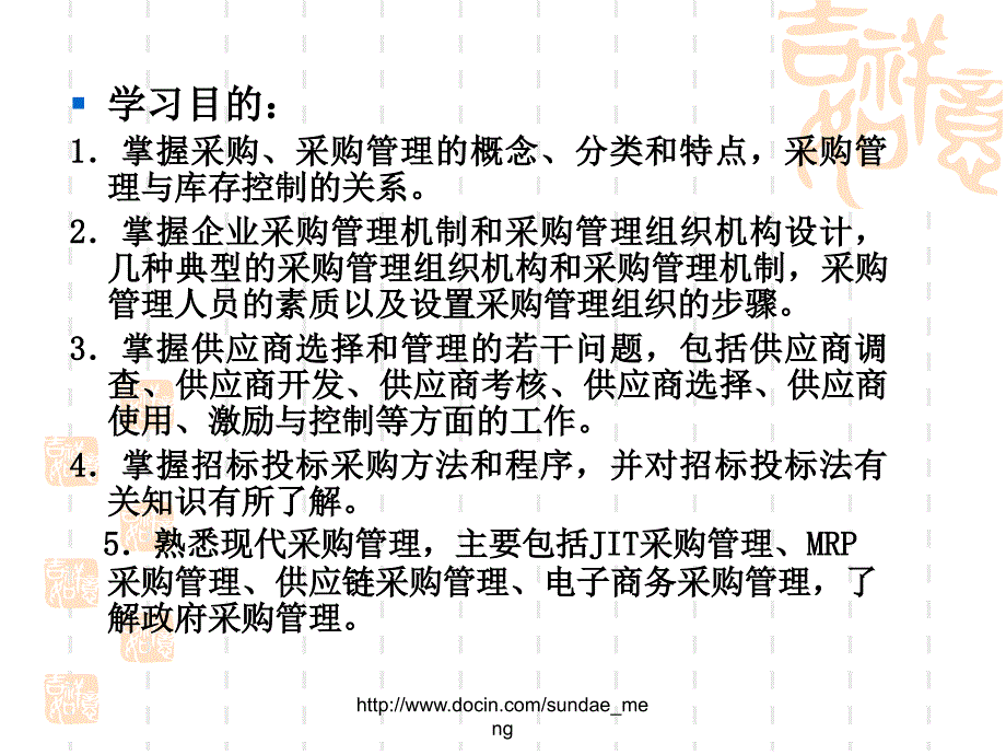 【大学课件】采购管理_第2页