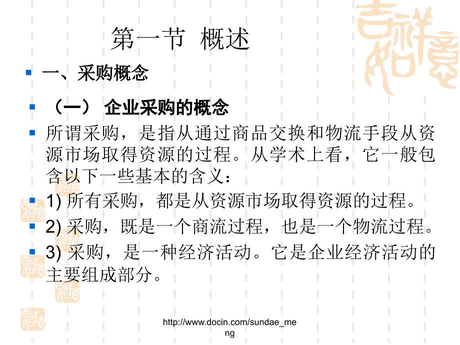 【大学课件】采购管理_第3页