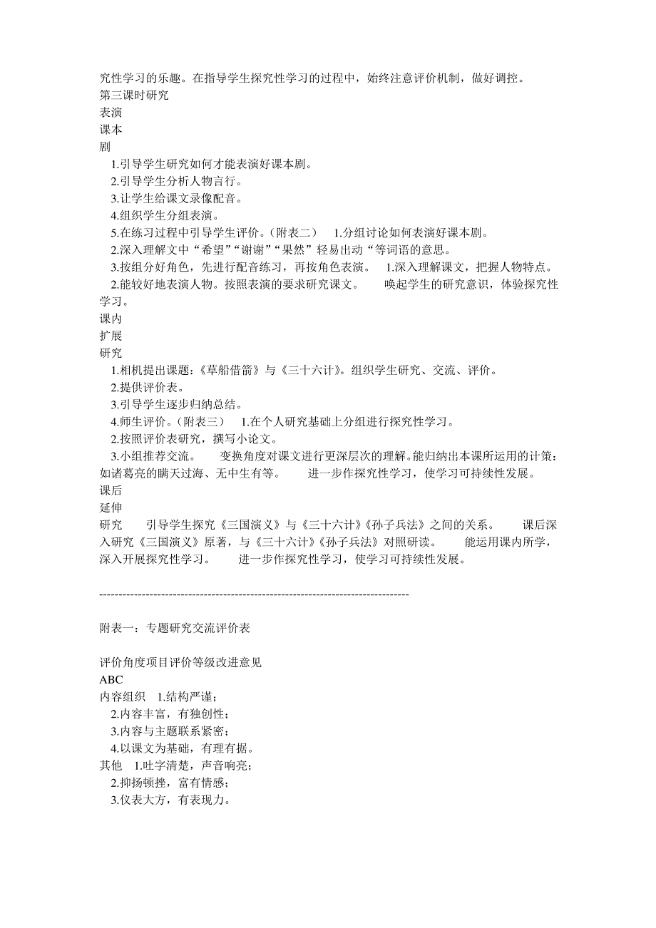 小学六年级语文《草船借箭》探究性学习教案_第3页