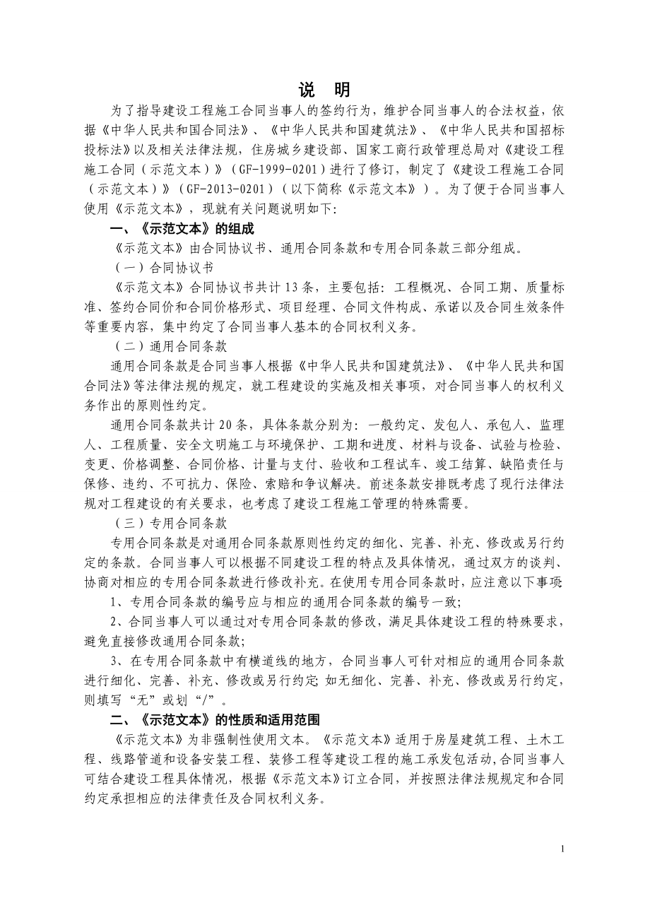 某住房和城乡建设部建设工程施工合同(DOC 82页)_第2页