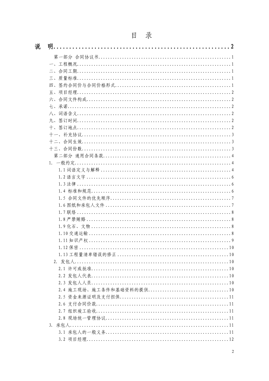 某住房和城乡建设部建设工程施工合同(DOC 82页)_第3页