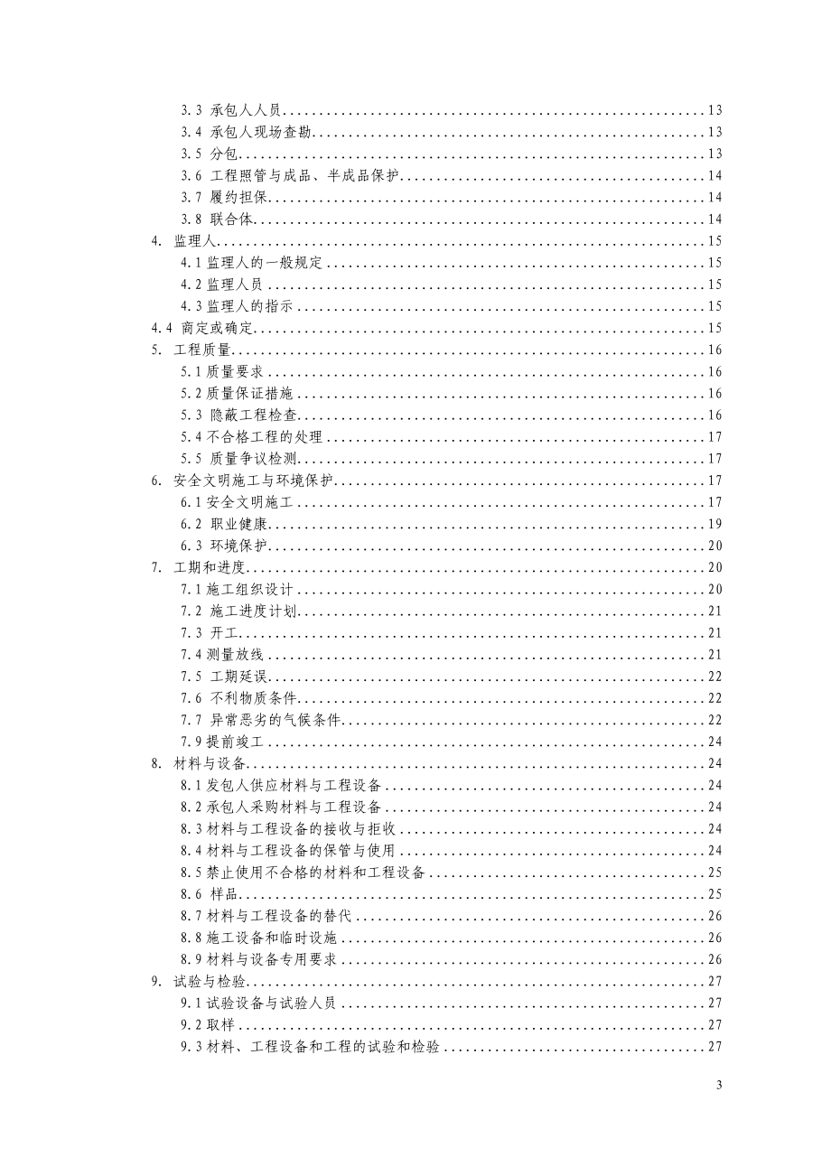 某住房和城乡建设部建设工程施工合同(DOC 82页)_第4页