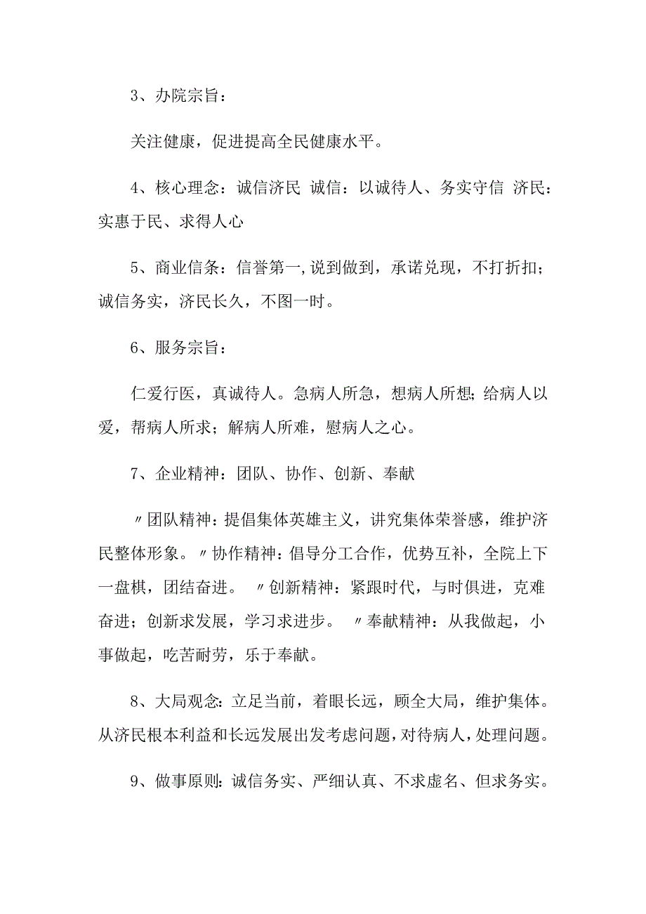 2022年实用的项目实施方案范文集锦五篇_第2页