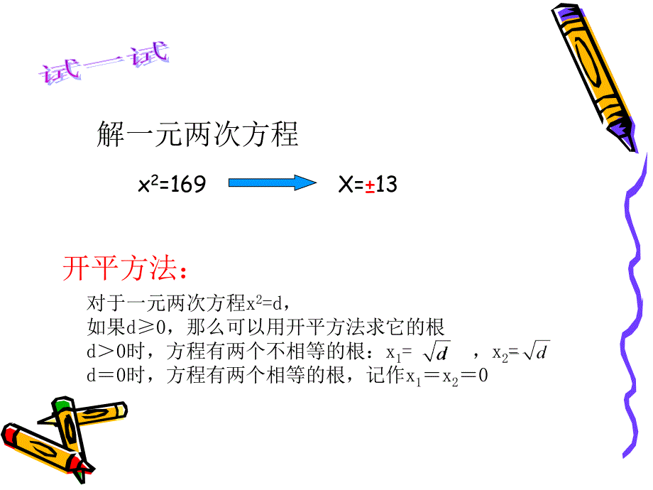 一元二次方程组的解法PowerPoint 演示文稿_第4页