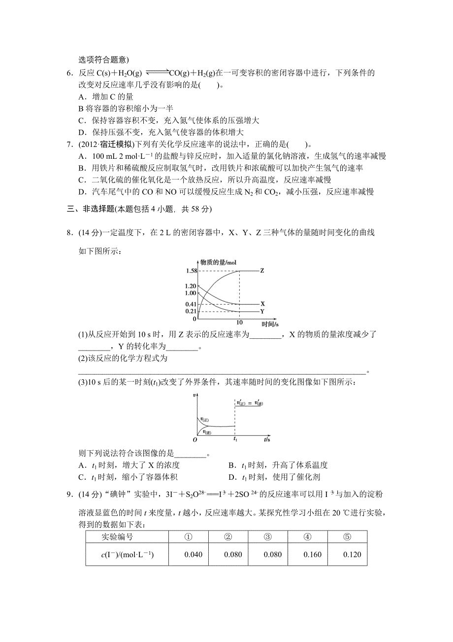 6-1第一单元化学反应速率.doc_第2页