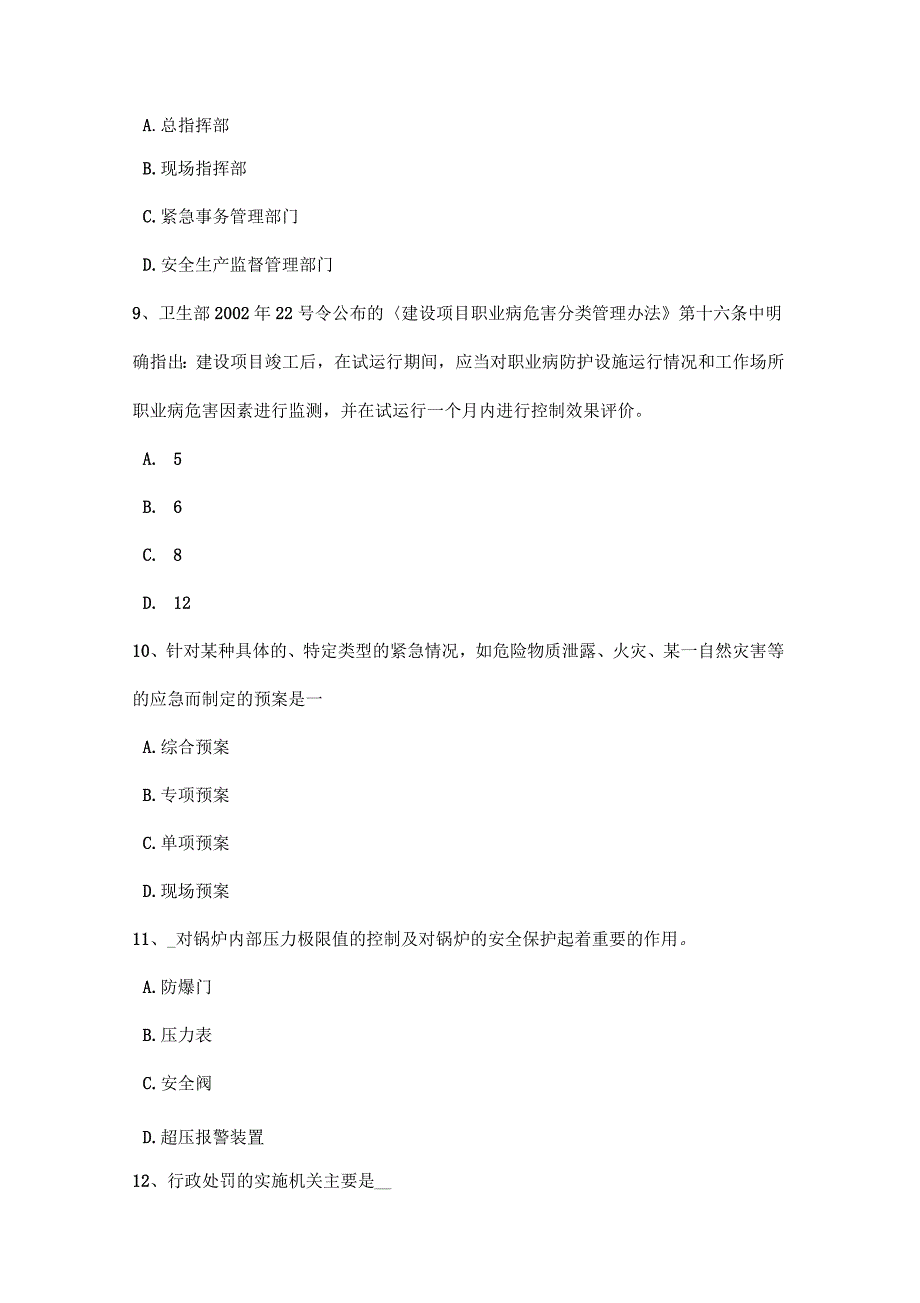 辽宁省2016年下半年安全工程师安全生产法特种作业人员的资格管理试题_第3页