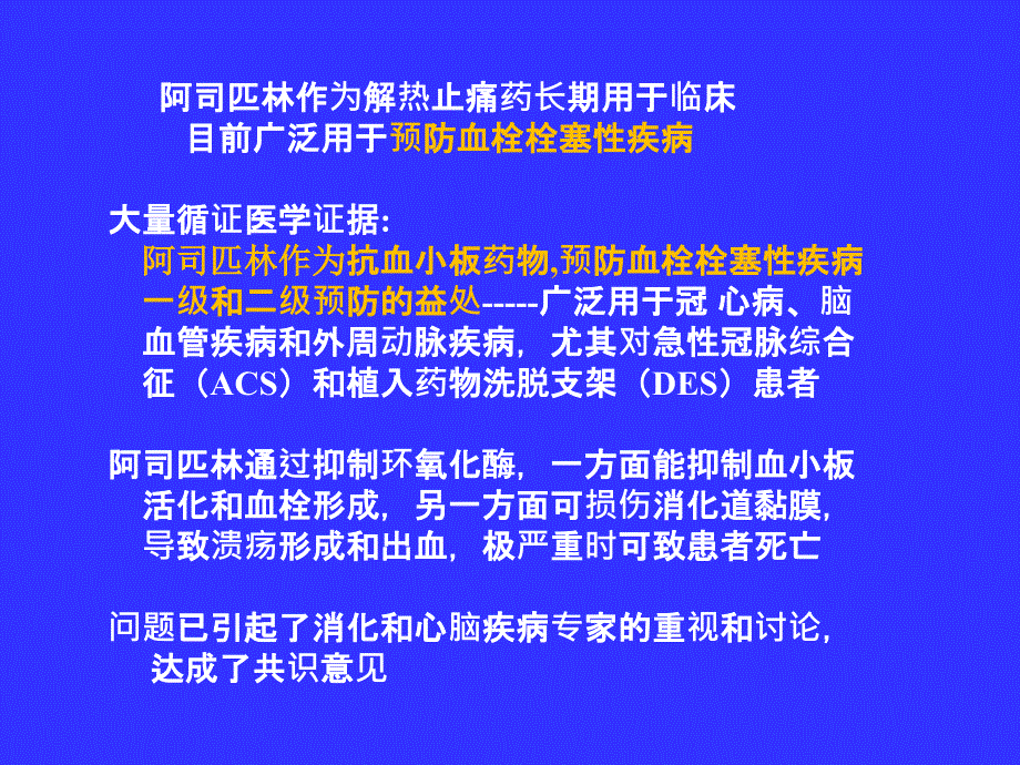 阿司匹林与胃肠道出血_第2页