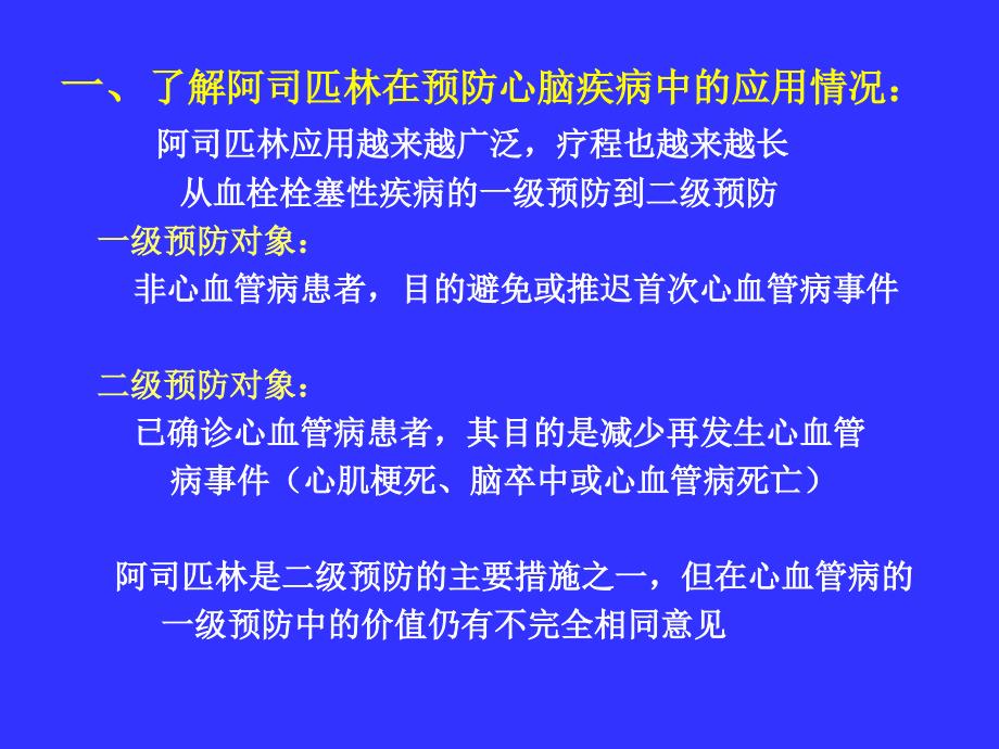 阿司匹林与胃肠道出血_第3页