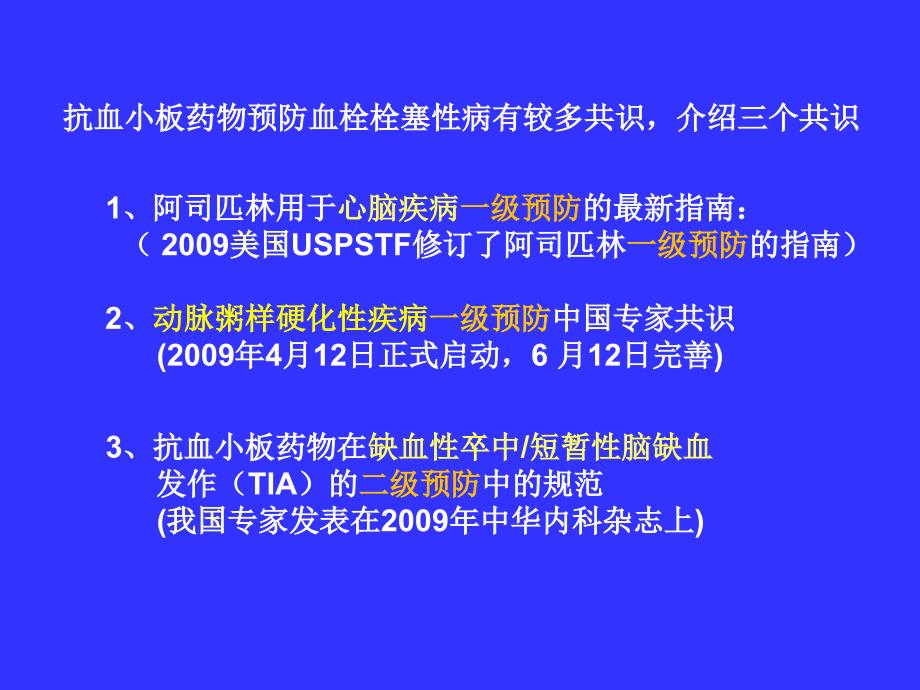 阿司匹林与胃肠道出血_第4页