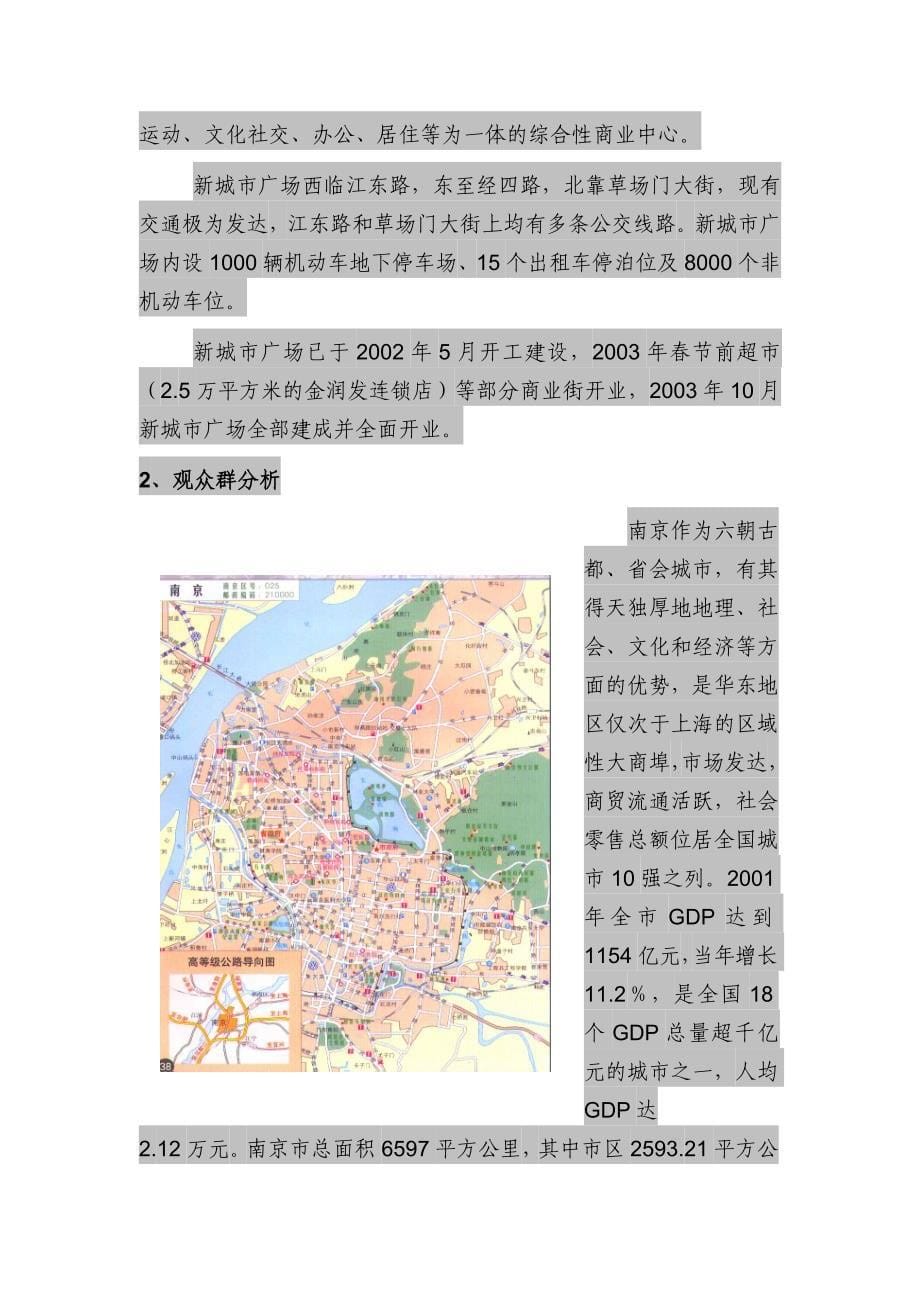 重庆内盛世华纳深国投电影城可行性分析报告_第5页