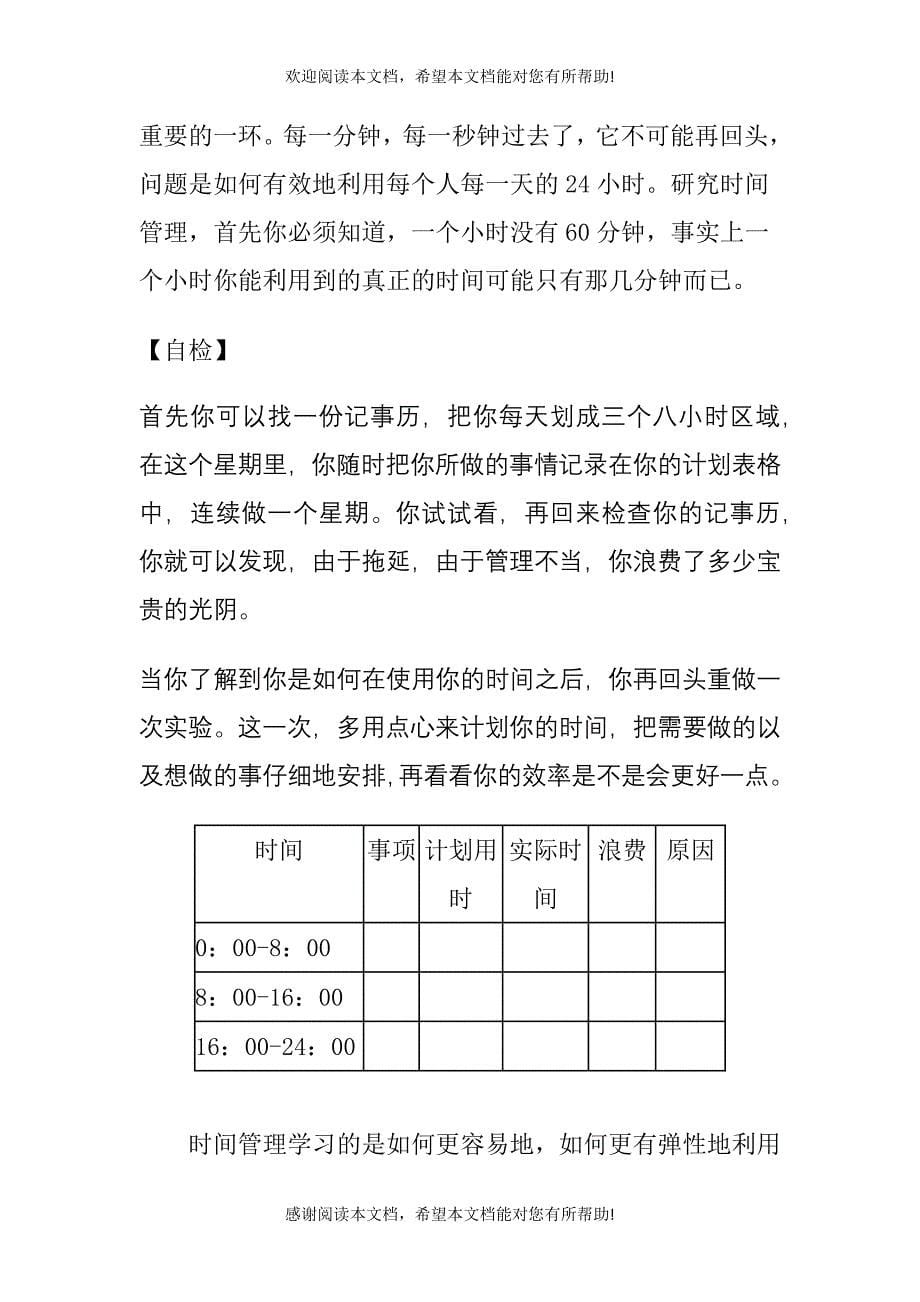 管理时间等于管理自己(doc 9页)_第5页