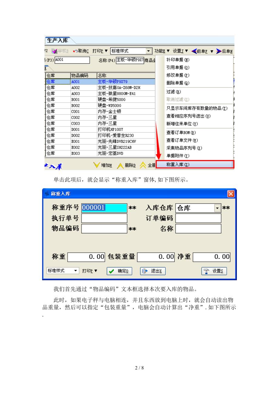 济胜知识体系11-10 生产-称重入库和出库管理_第2页