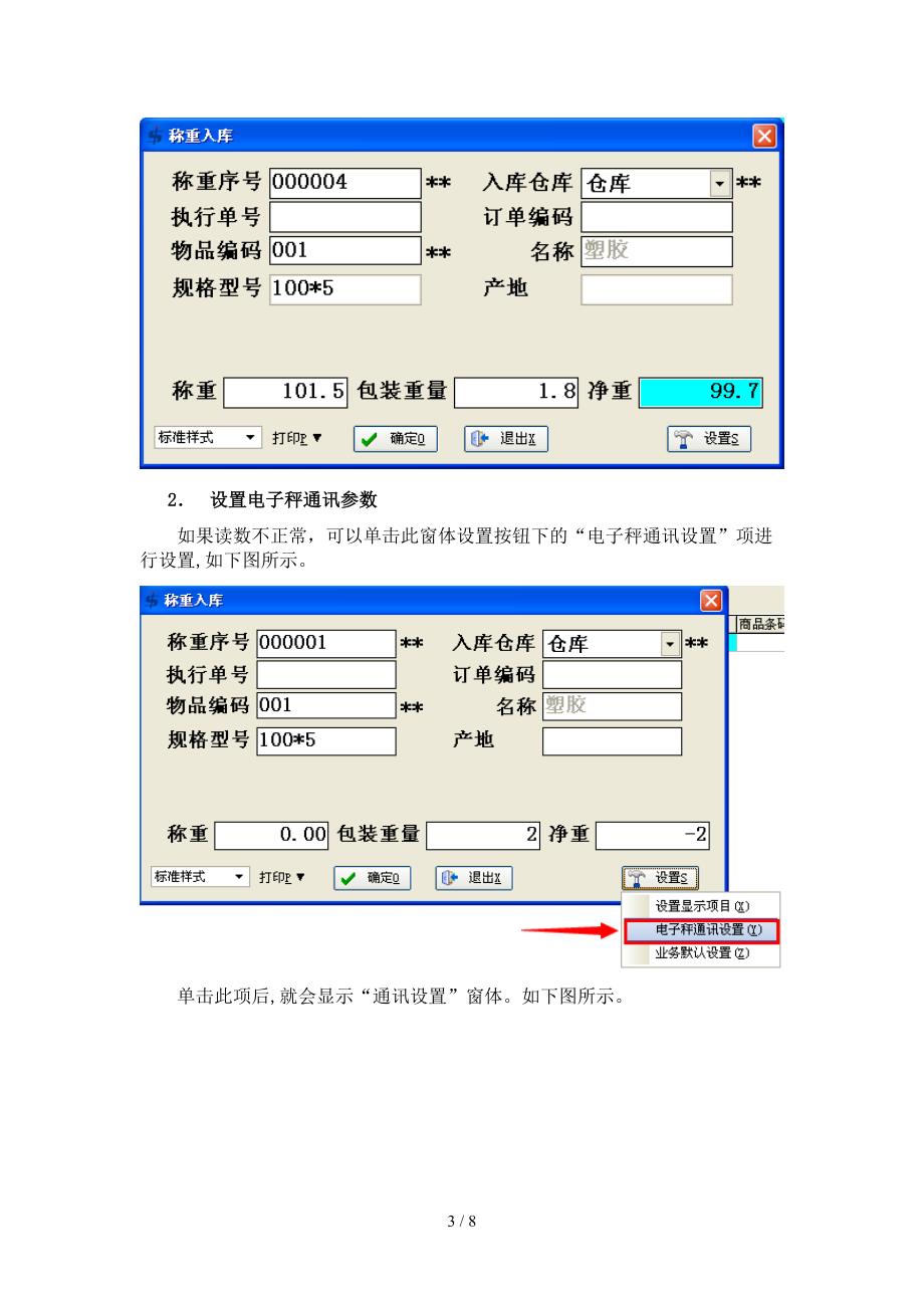 济胜知识体系11-10 生产-称重入库和出库管理_第3页