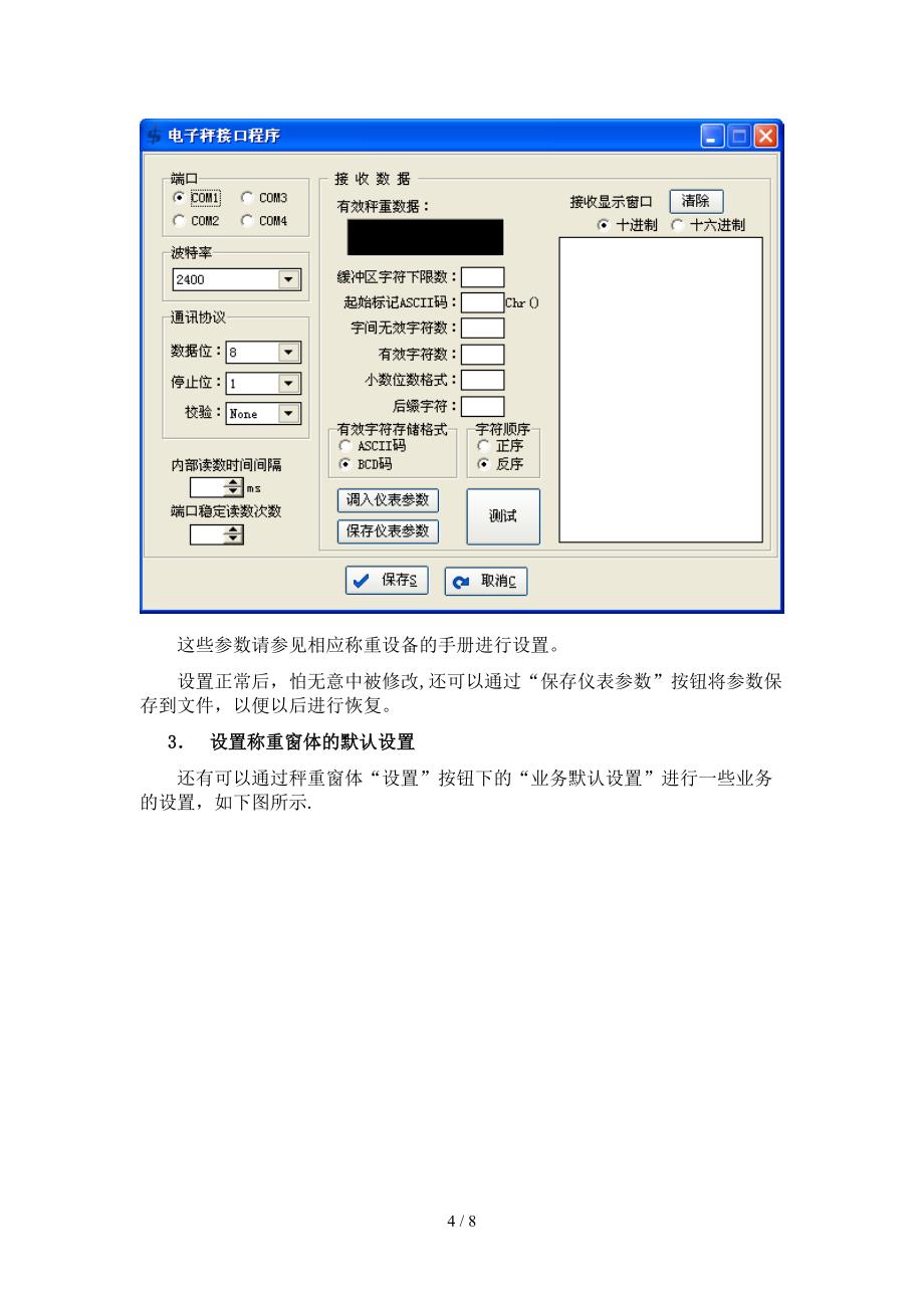 济胜知识体系11-10 生产-称重入库和出库管理_第4页