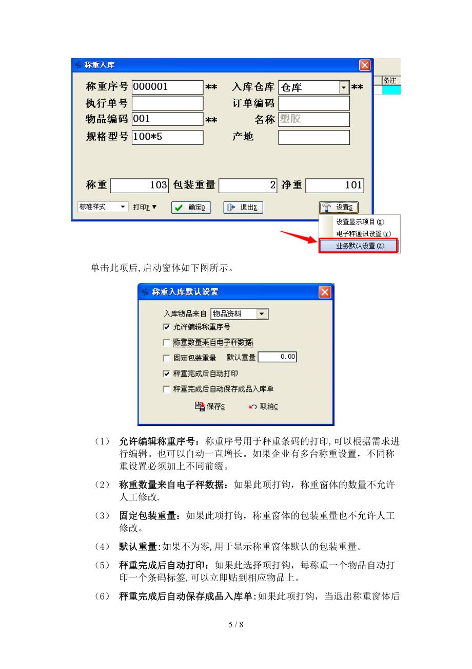 济胜知识体系11-10 生产-称重入库和出库管理_第5页