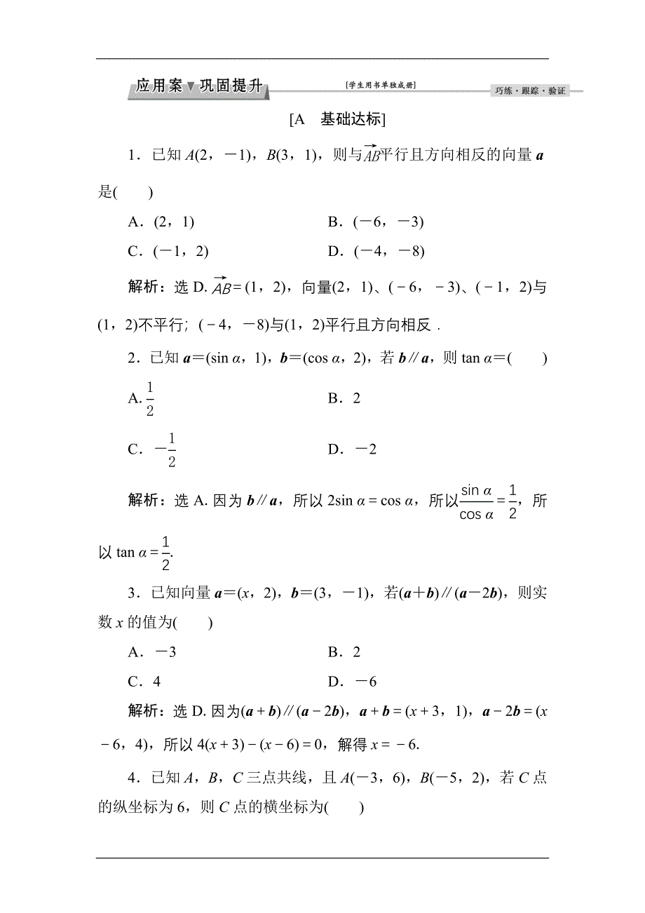 高二数学上学期练习题_第1页