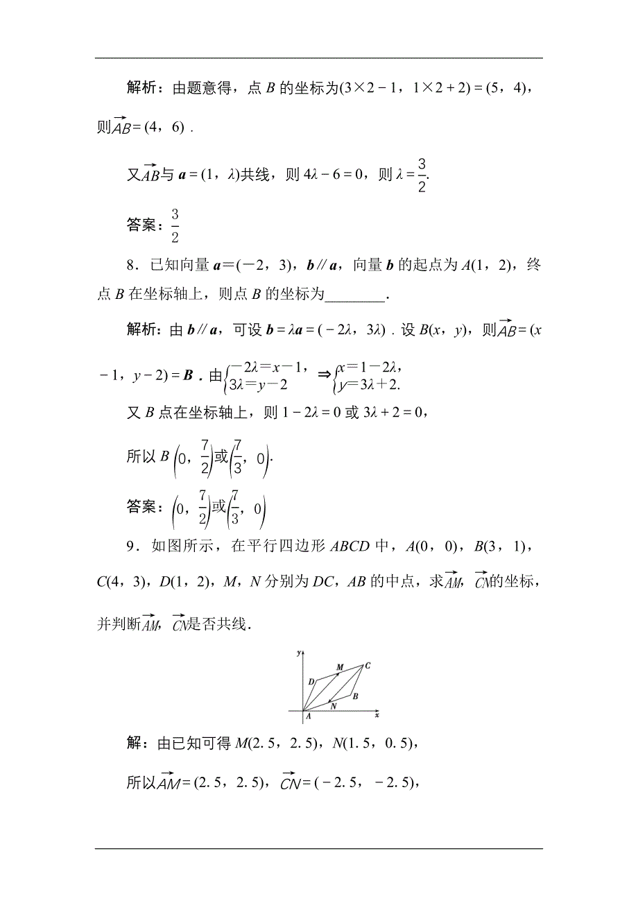 高二数学上学期练习题_第3页