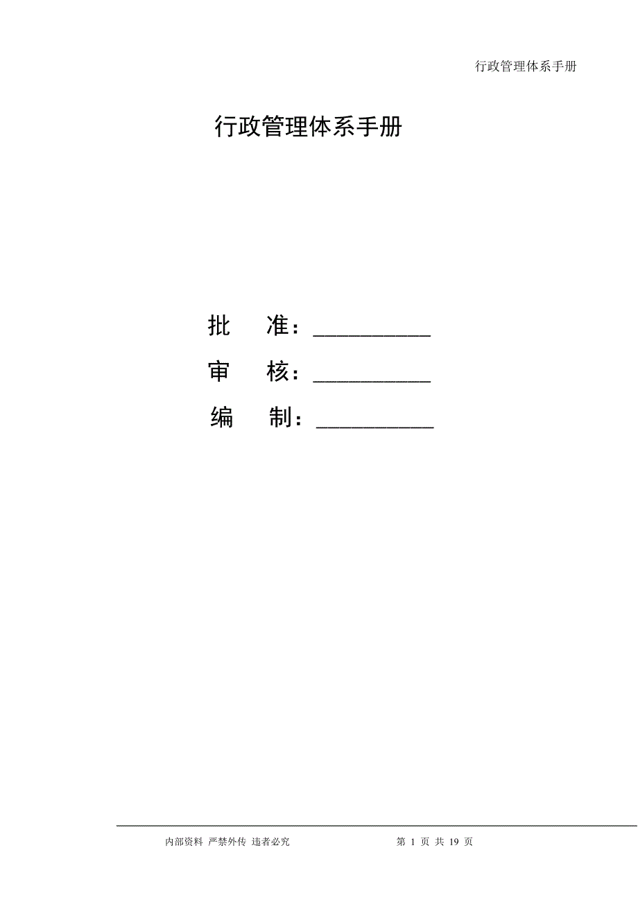 公司行政管理体系_第1页