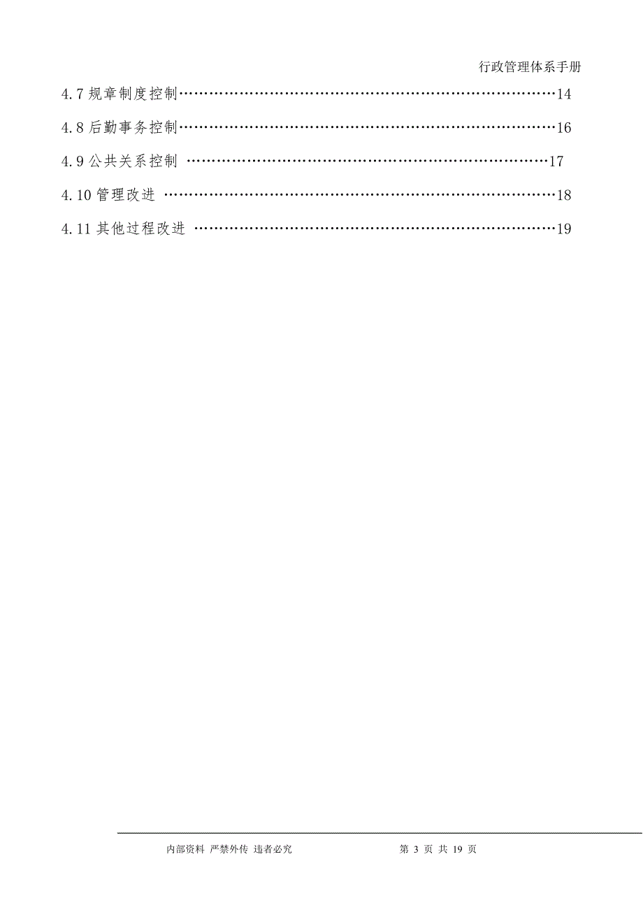 公司行政管理体系_第3页