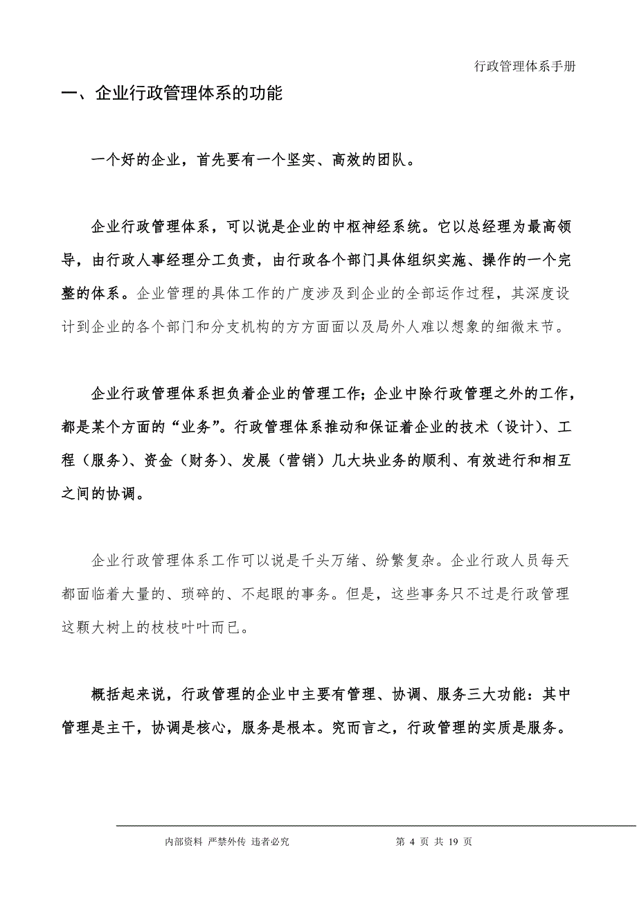 公司行政管理体系_第4页