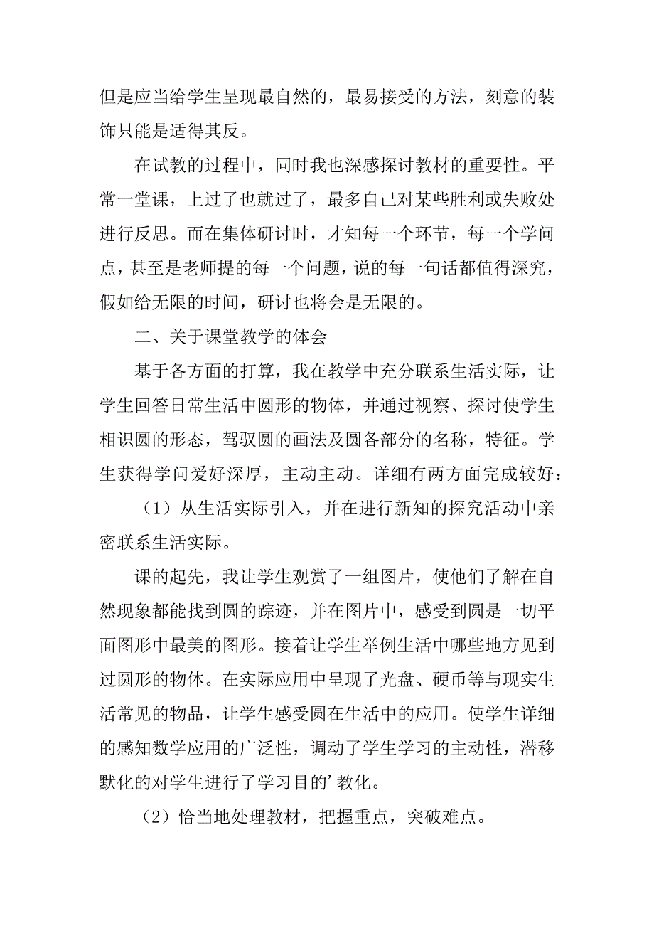 2023年圆的认识教学反思精选篇_第4页