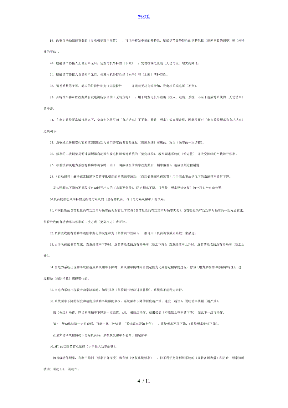 电力系统高电压复习题_第4页