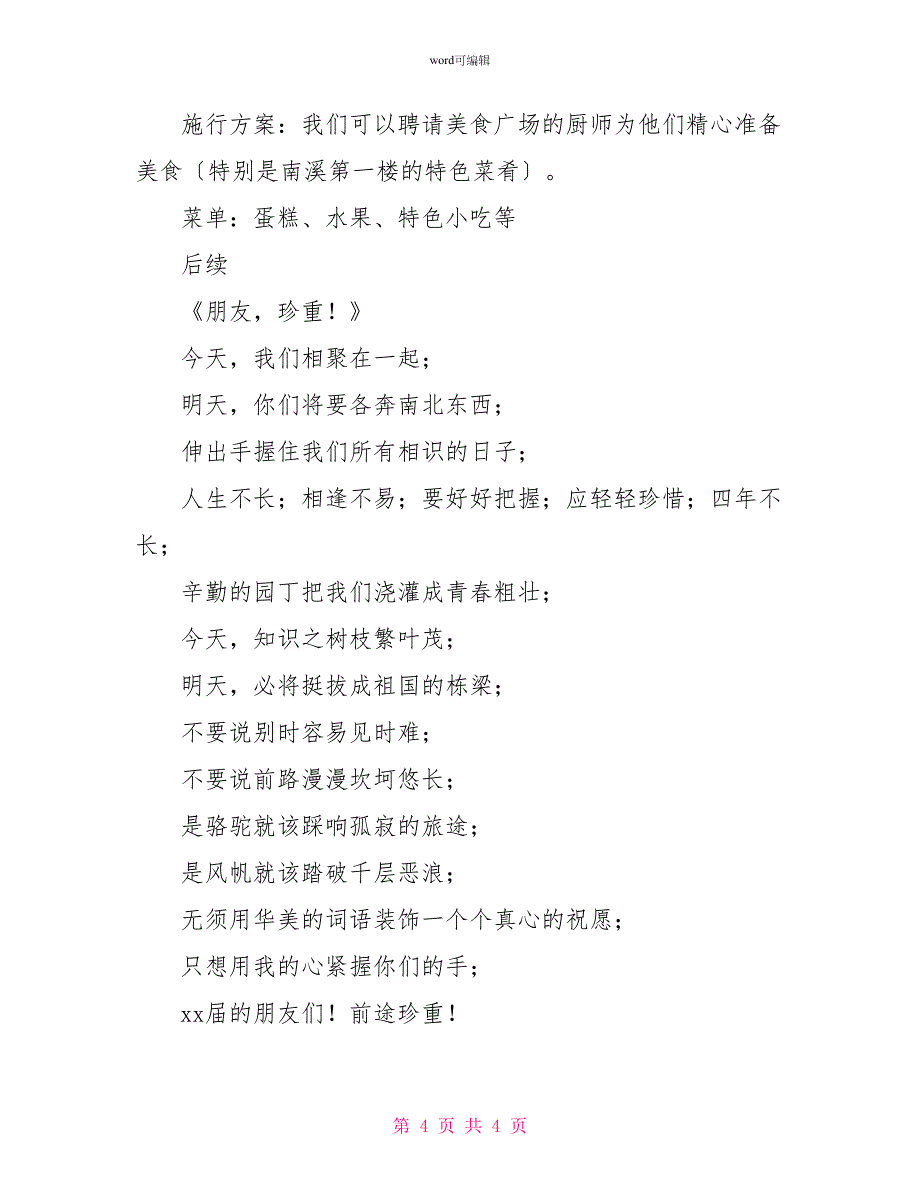 欢送毕业生晚会策划书_第4页