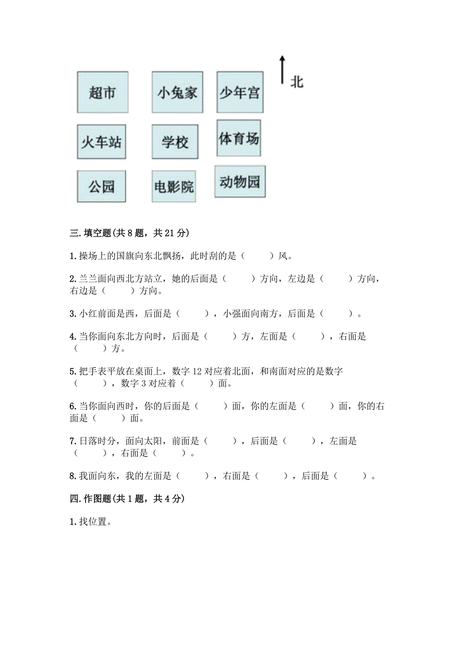 北师大版二年级下册数学第二单元-方向与位置-测试卷附答案(B卷).docx_第2页