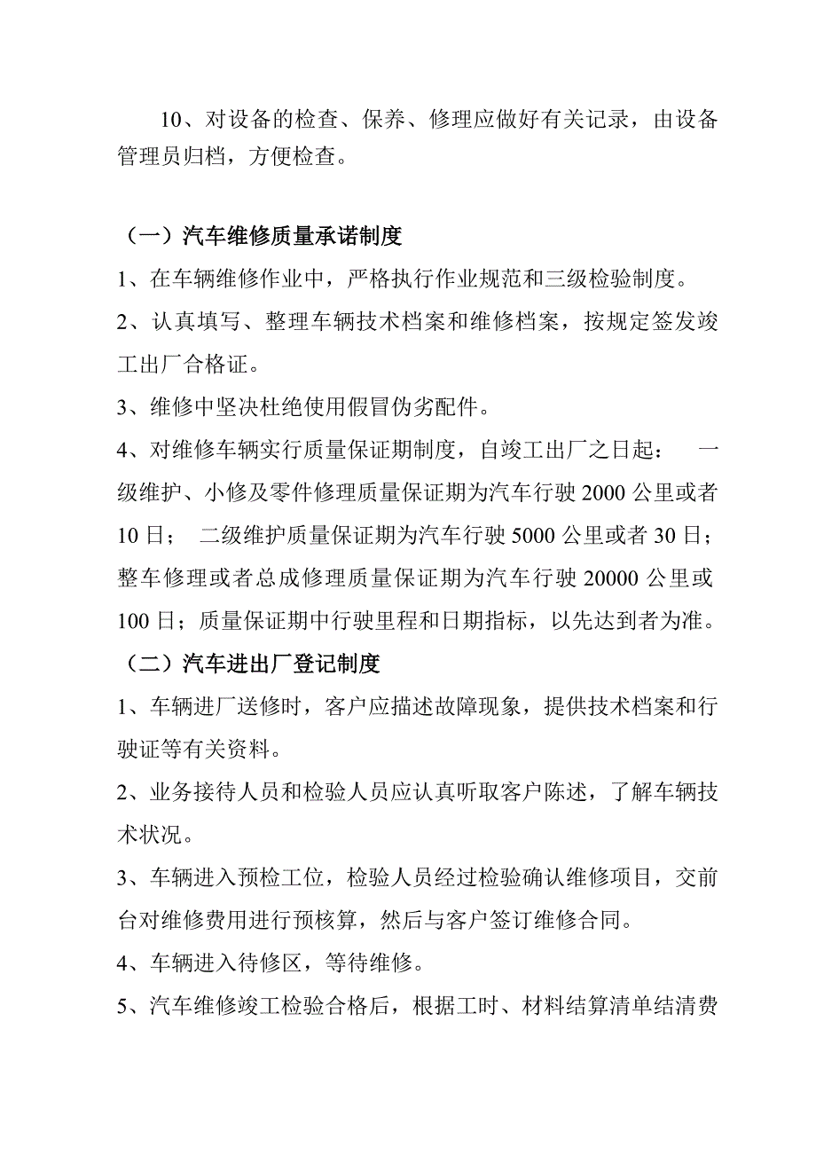 机动车维修设备管理制度草稿汇总_第3页