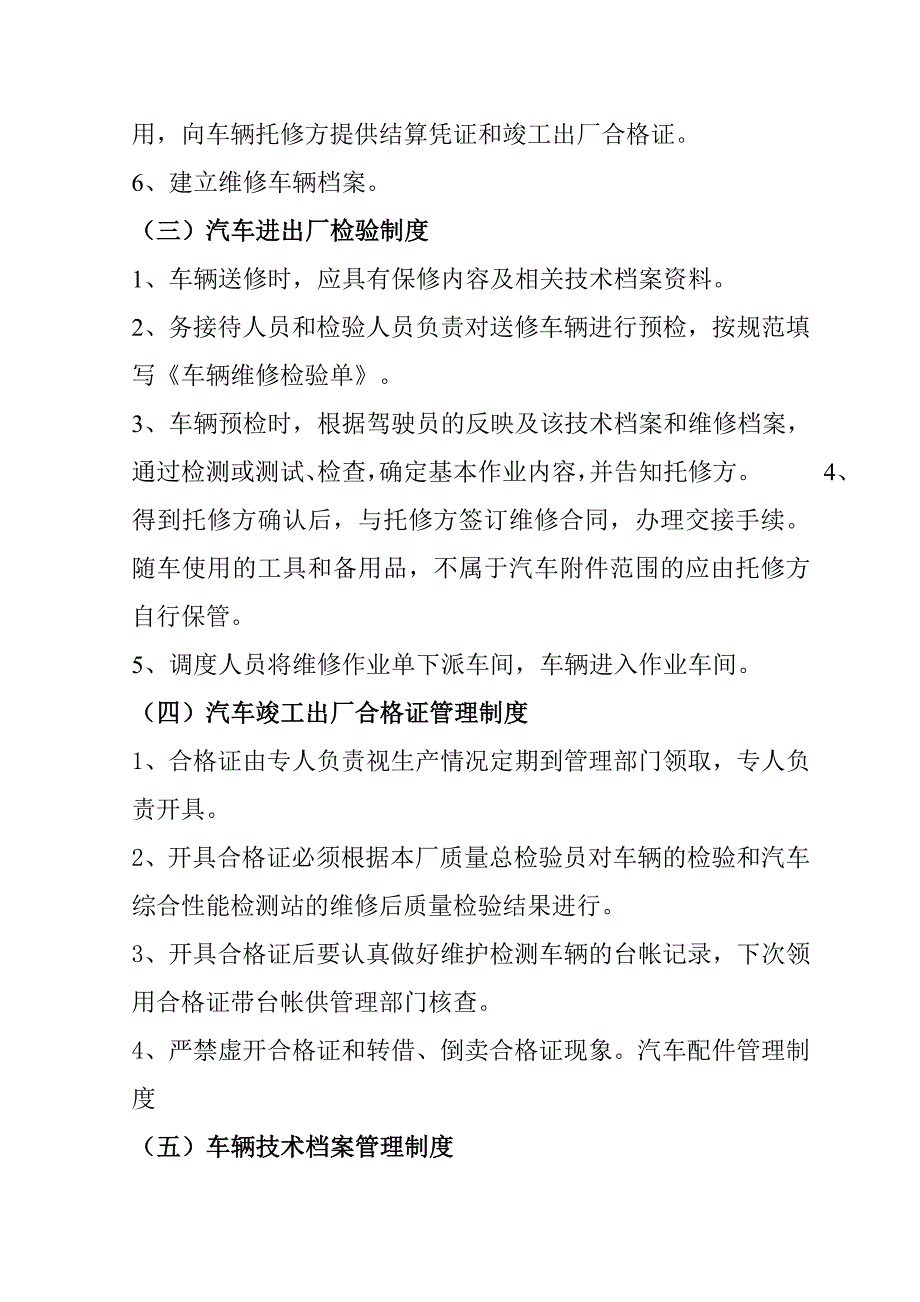 机动车维修设备管理制度草稿汇总_第4页