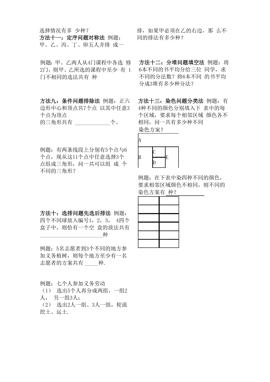 排列组合的13种方法题_第2页