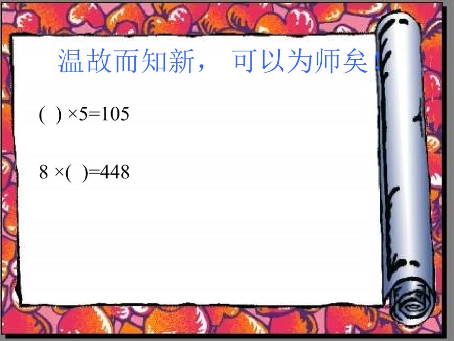 德开小学青岛版数学六上《分数除以整数》PPT课件.ppt_第2页