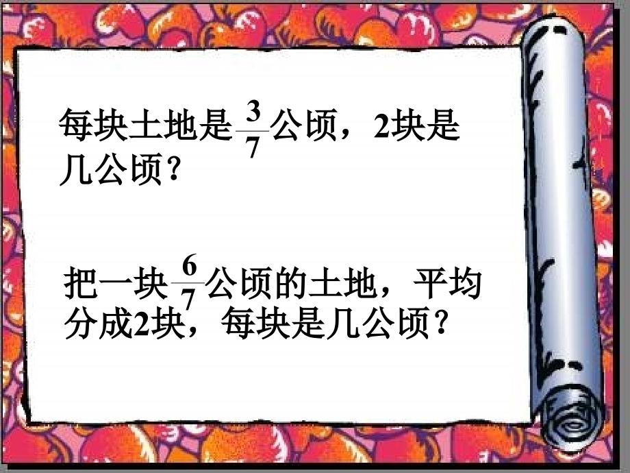 德开小学青岛版数学六上《分数除以整数》PPT课件.ppt_第4页