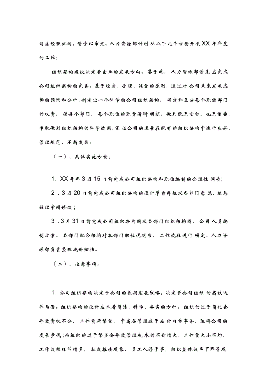 人力资源规划方案范文_第3页