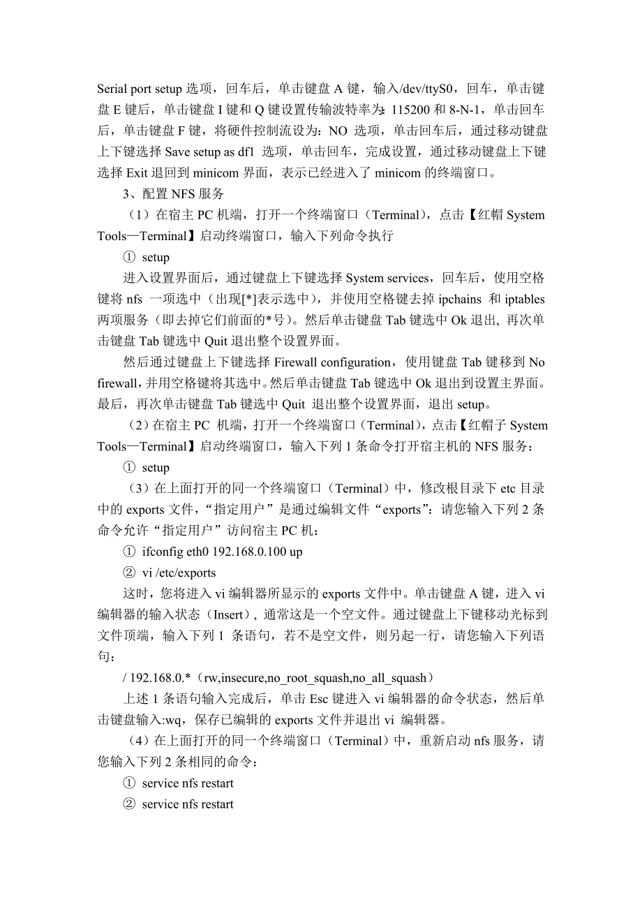 实验三嵌入式Linux开发环境配置4小时1_第3页