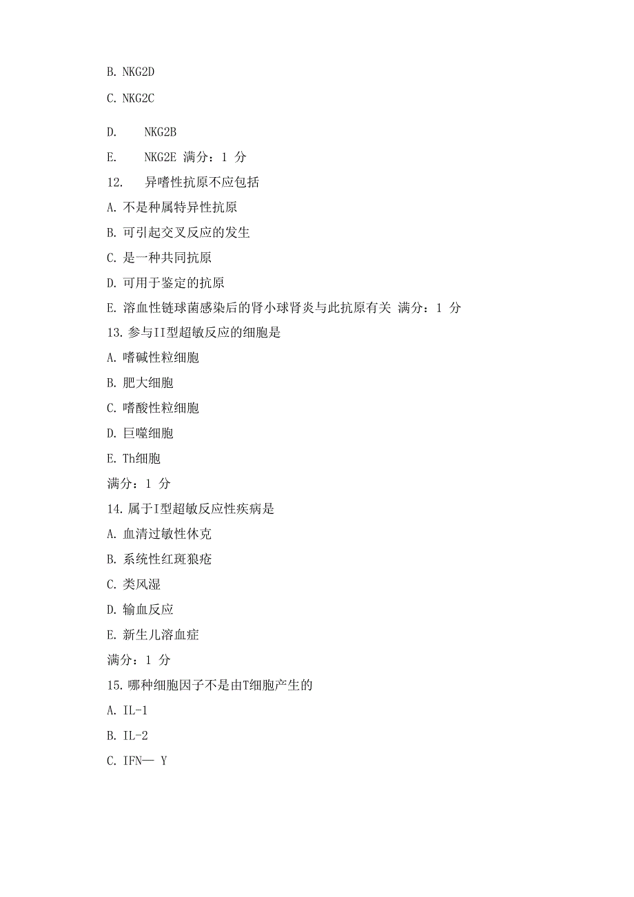 免疫学试题_第4页