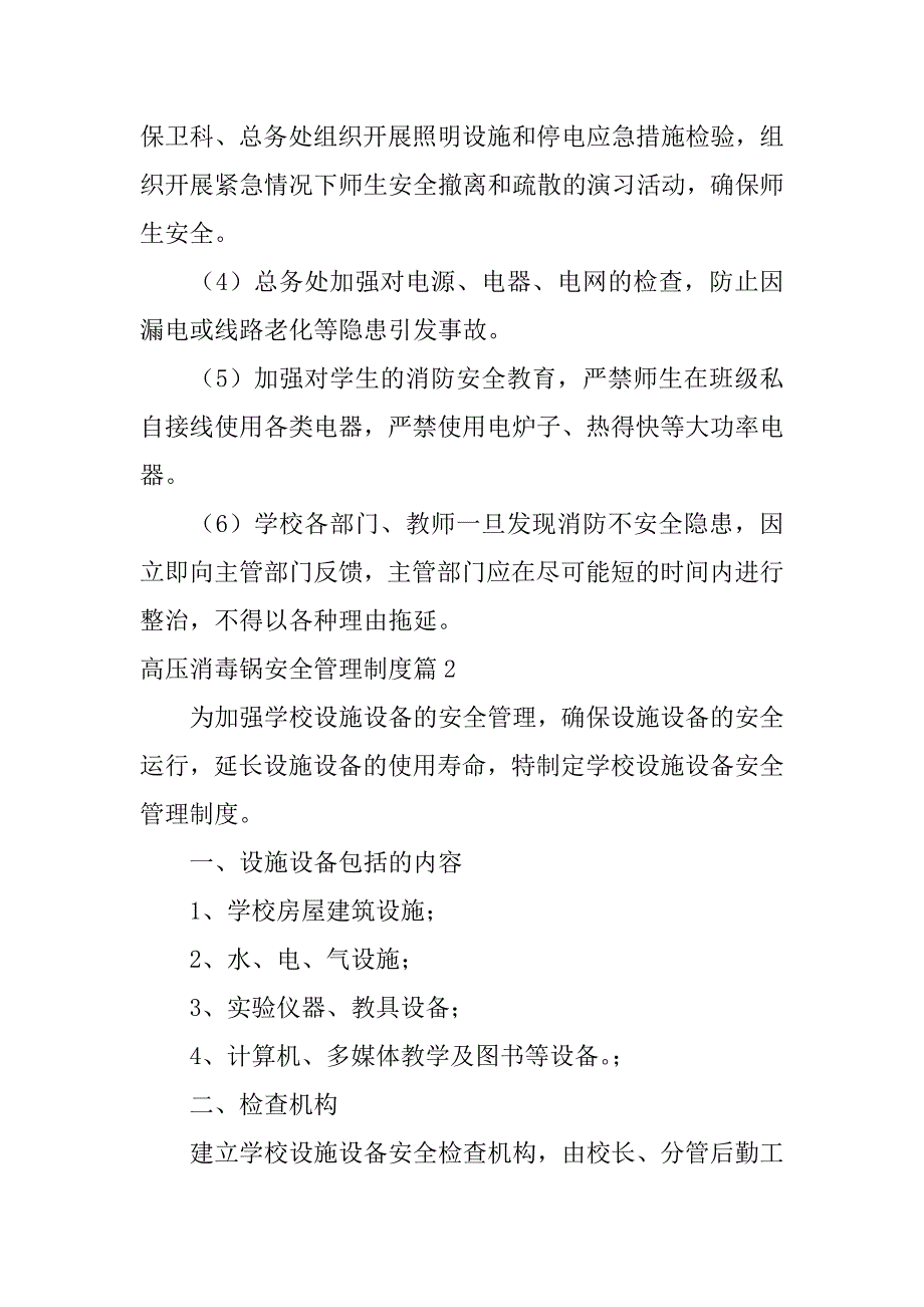 2023年高压消毒锅安全管理制度15篇_第2页