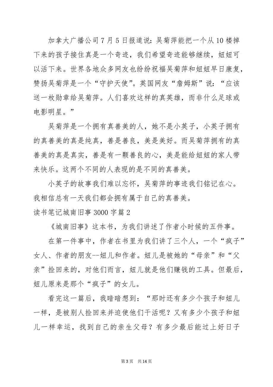 2024年读书笔记城南旧事3000字_第3页