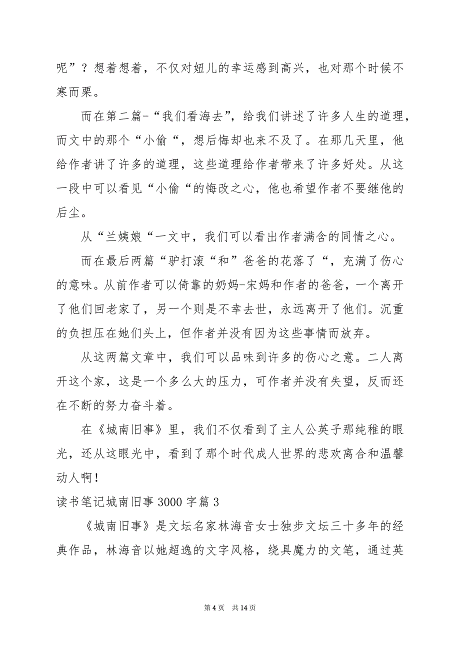 2024年读书笔记城南旧事3000字_第4页